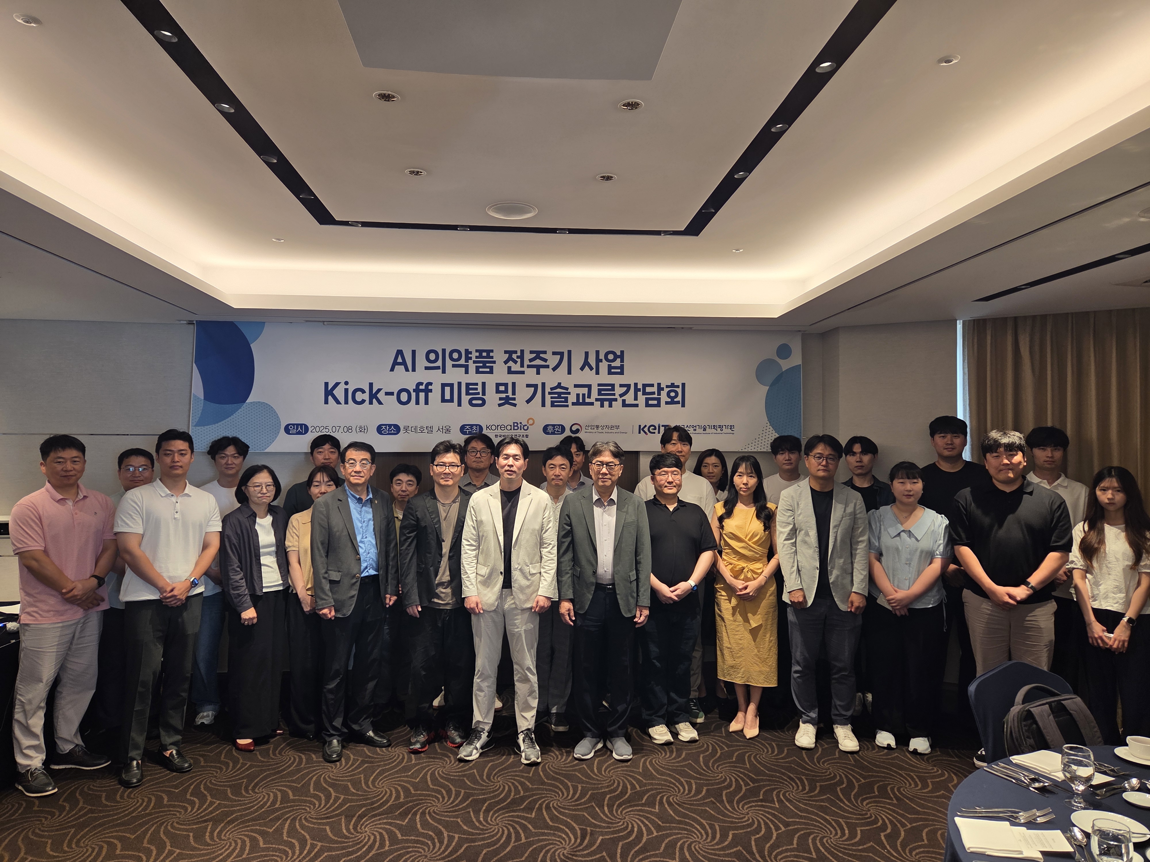 AI 의약품 전주기 사업 Kick-off 미팅 및 기술교류간담회