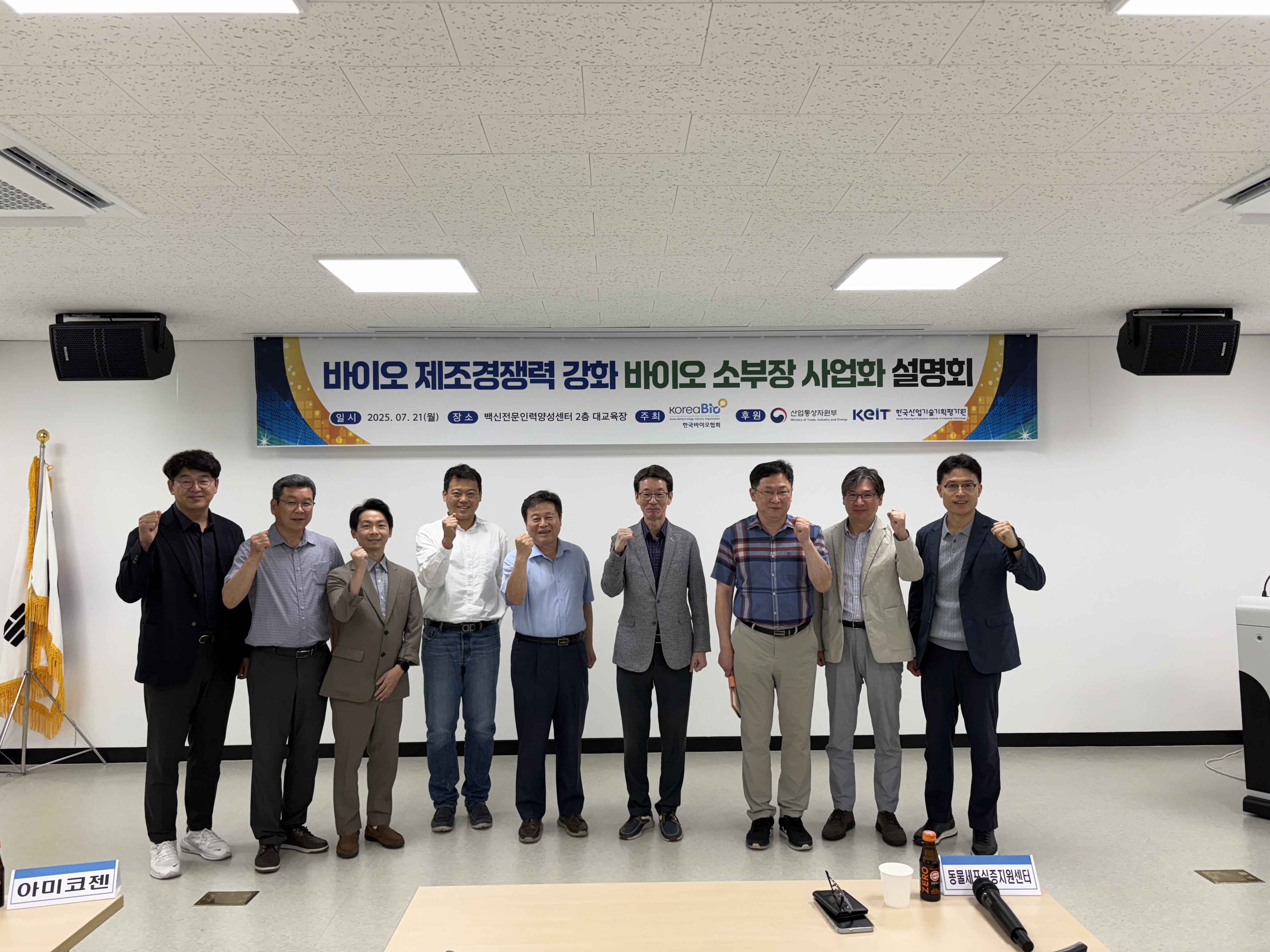 바이오 제조경쟁력 강화를 위한 바이오 소부장 기업 설명회(안동)