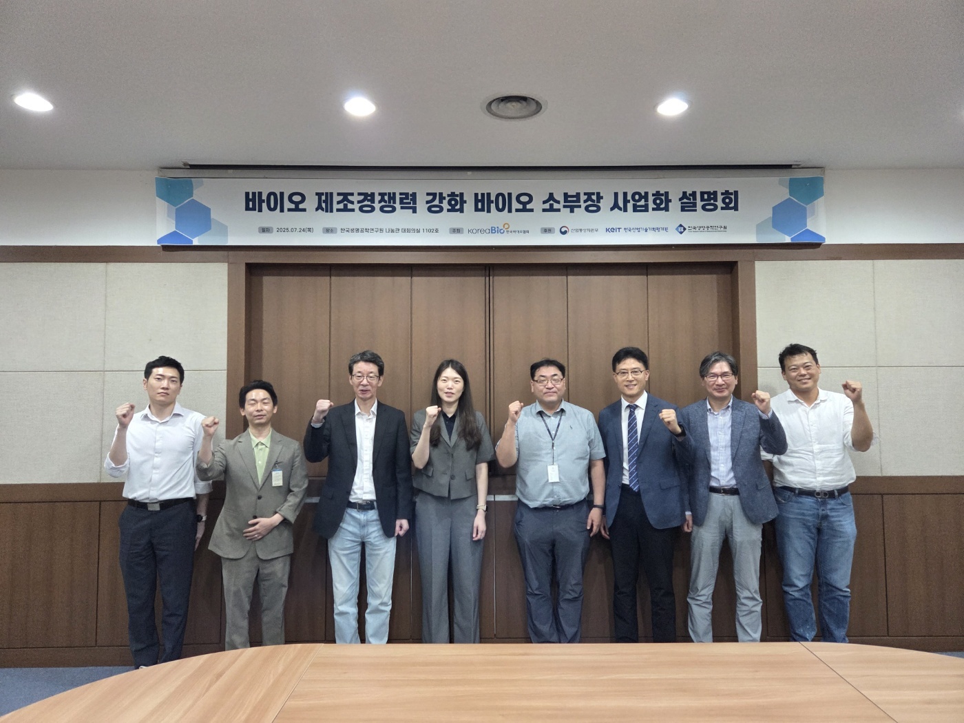 바이오 제조경쟁력 강화를 위한 바이오 소부장 기업 설명회(대전)