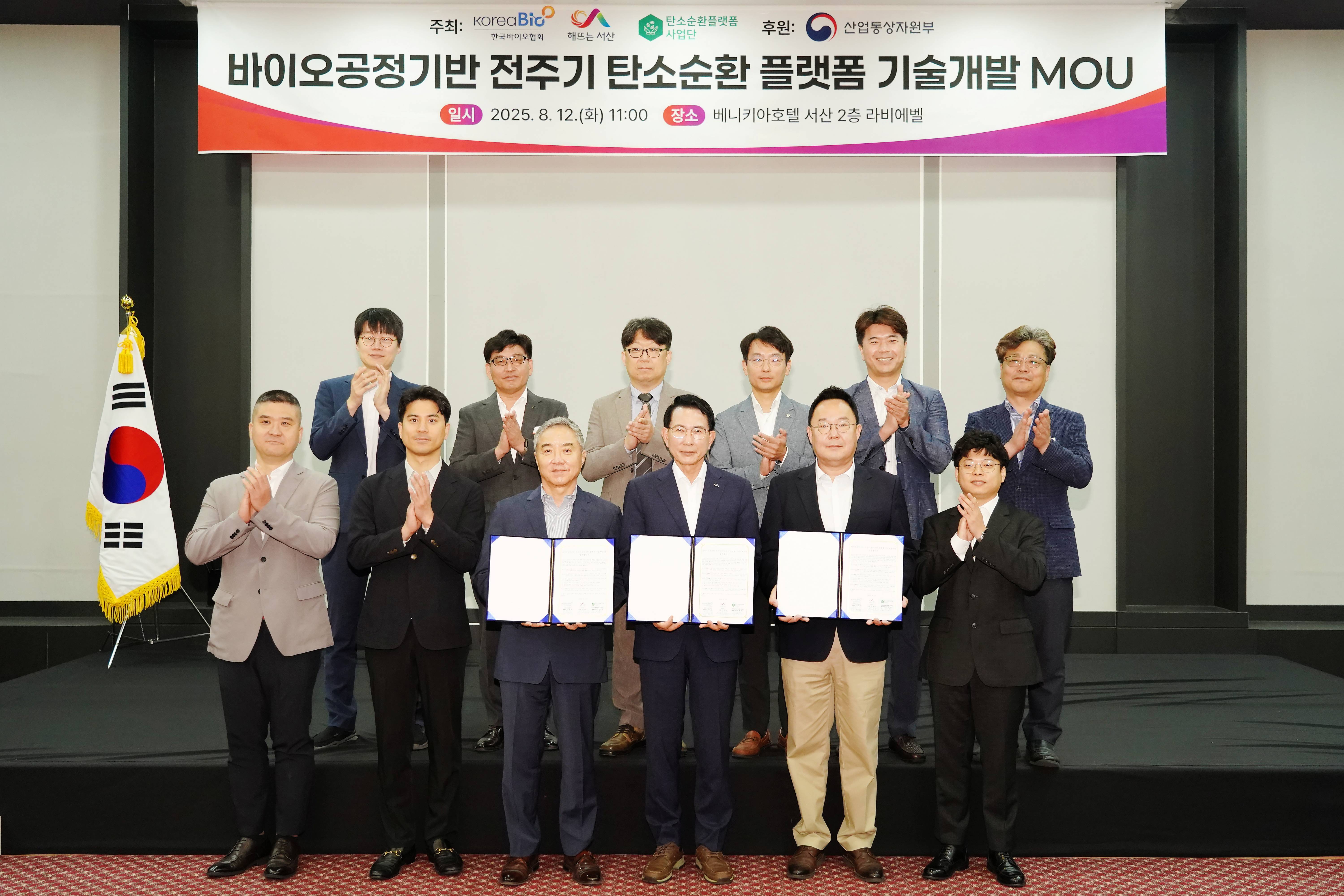 한국바이오협회-서산시-탄소순환플랫폼 사업단 바이오공정기반 전주기 탄소순환 플랫폼 기술개발 ..