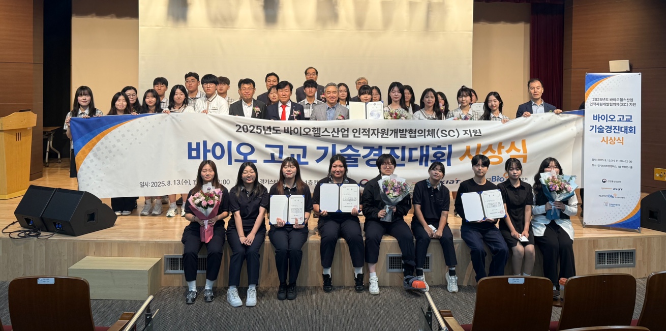 바이오 고교 기술경진대회 시상식