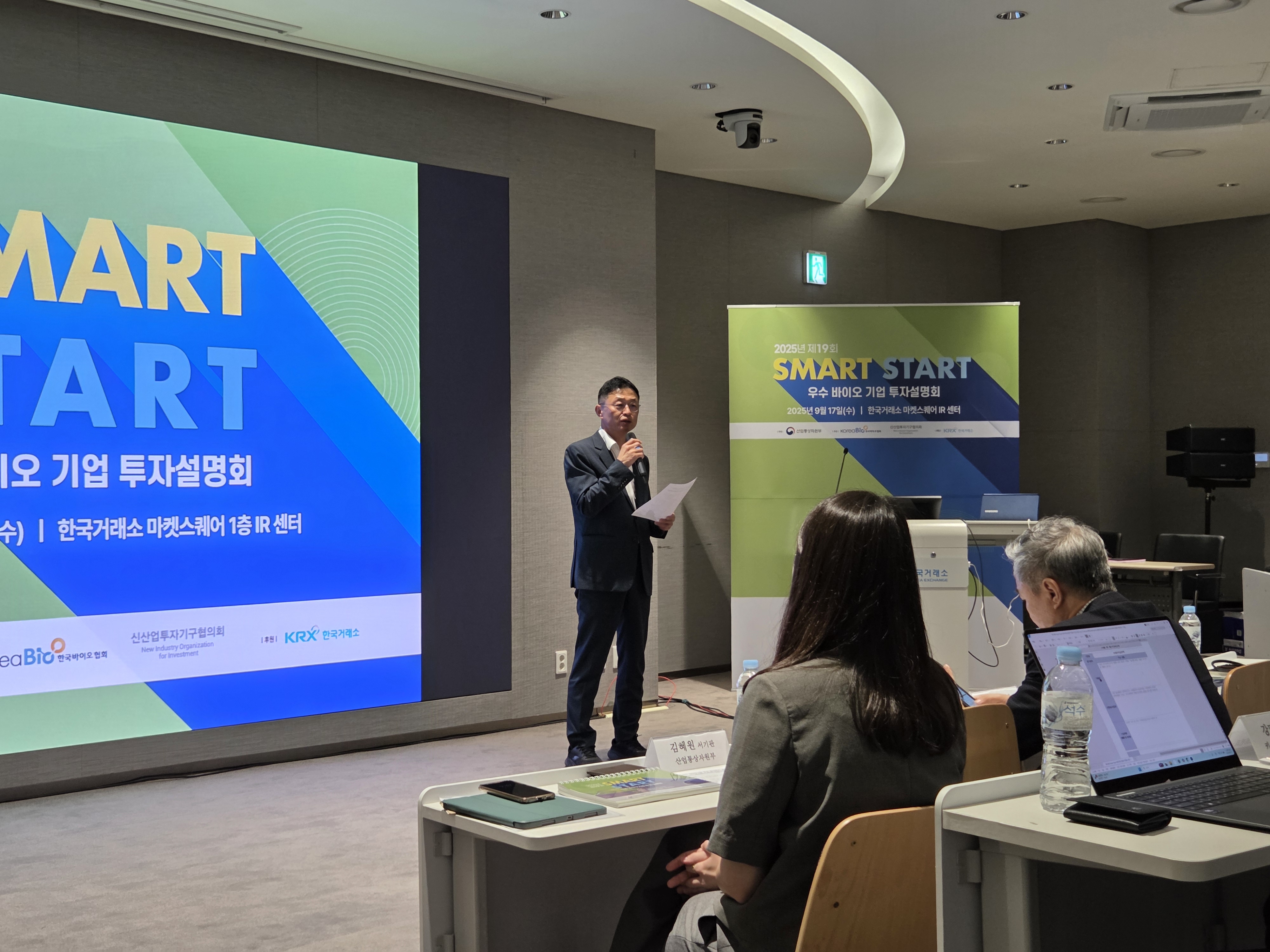 제19회 스마트 스타트(Smart Start) 우수 바이오기업 투자 설명회 개최