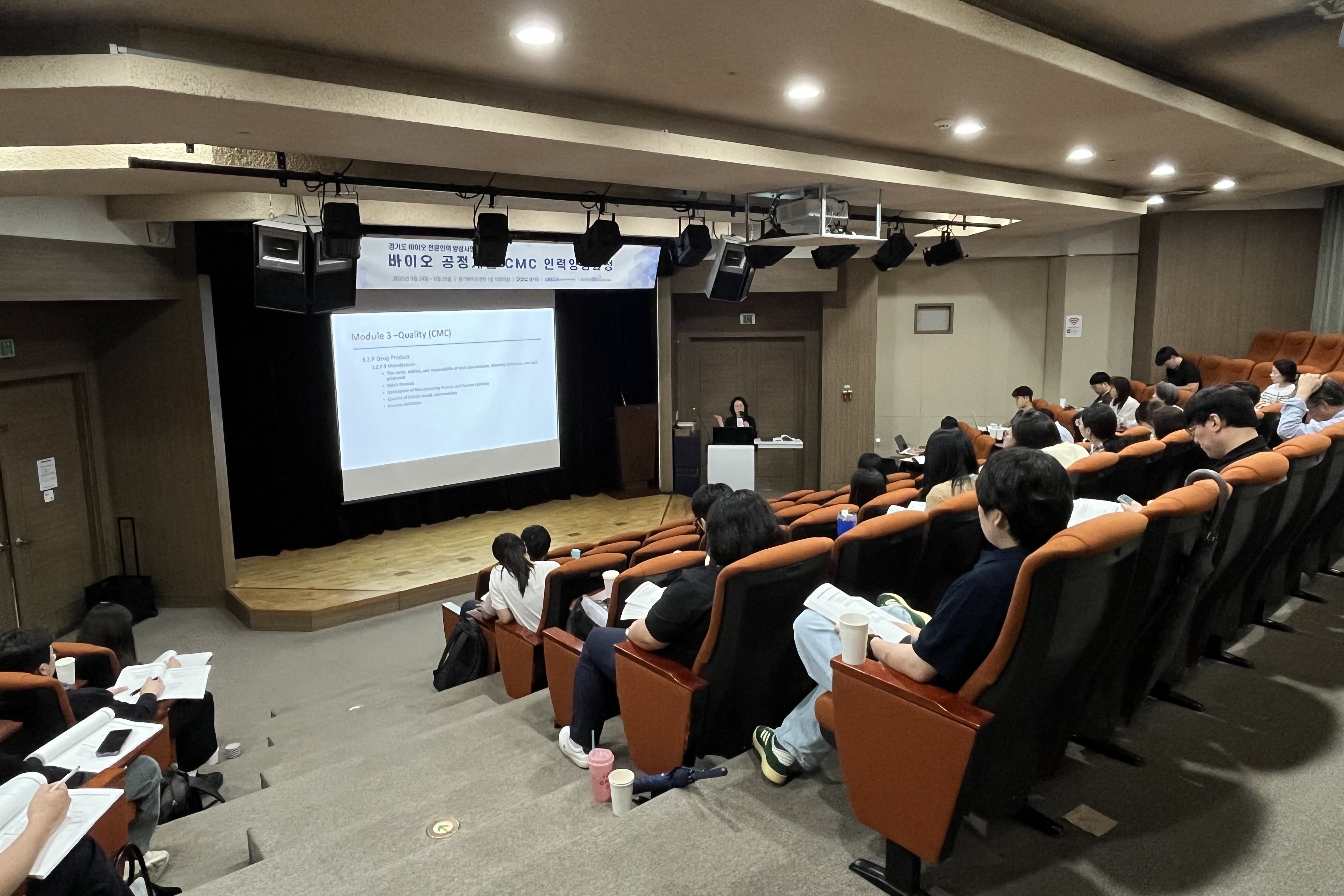 바이오 공정개발 CMC 인력양성과정 개최