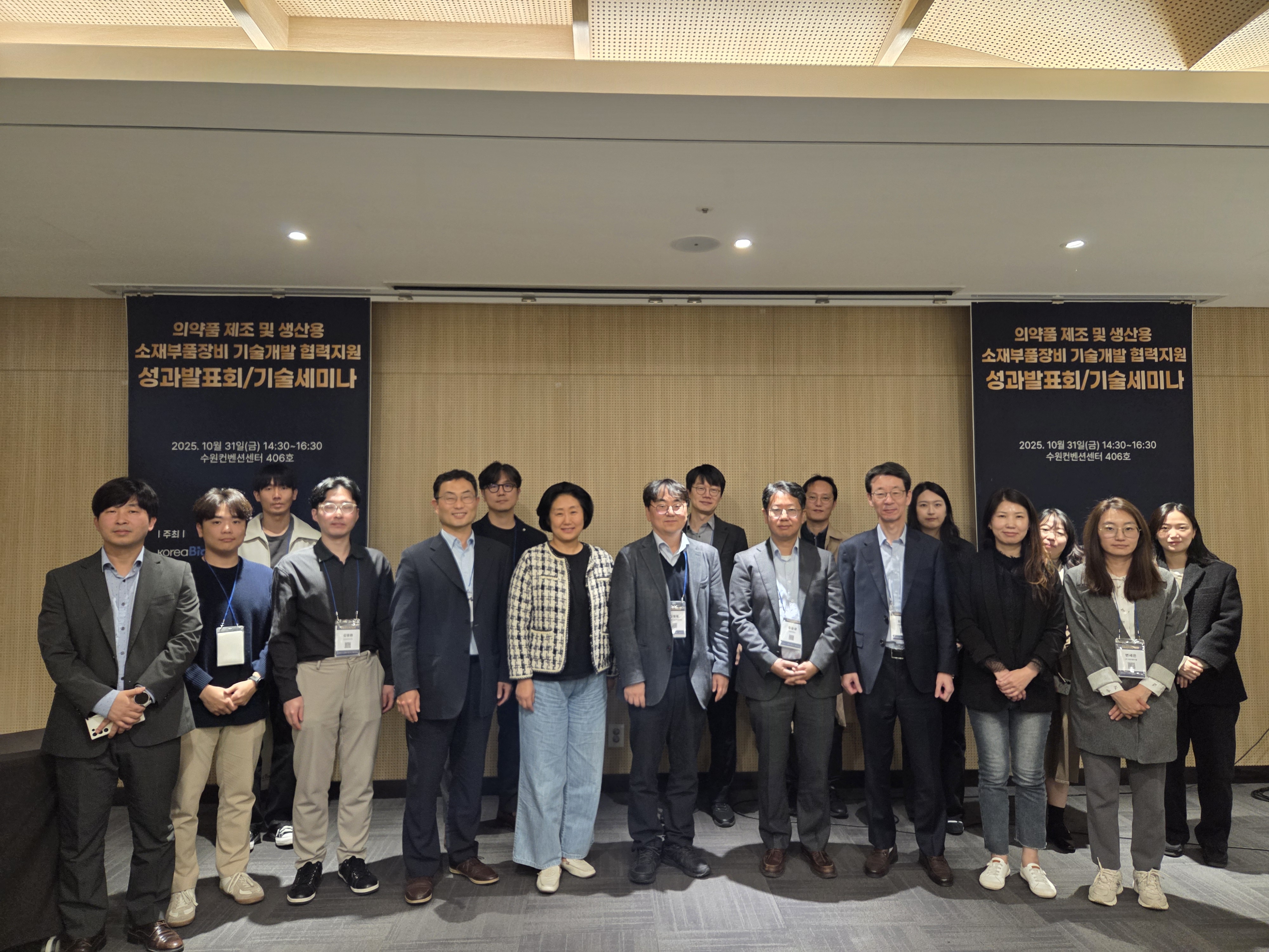 의약품 제조 및 생산용 소재부품장비 기술개발 협력지원 기술세미나