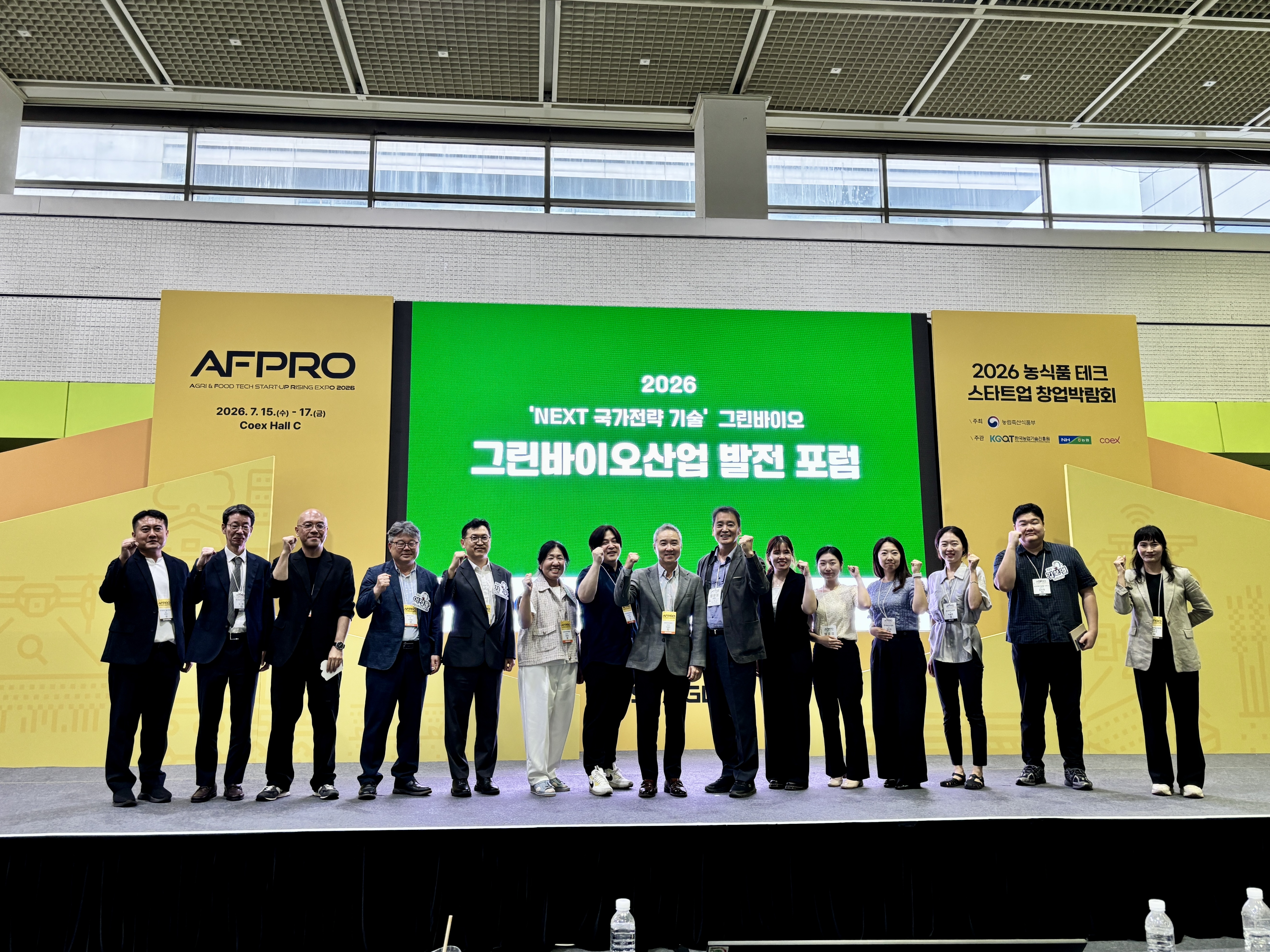 AFPRO 2026 그린바이오 포럼 개최