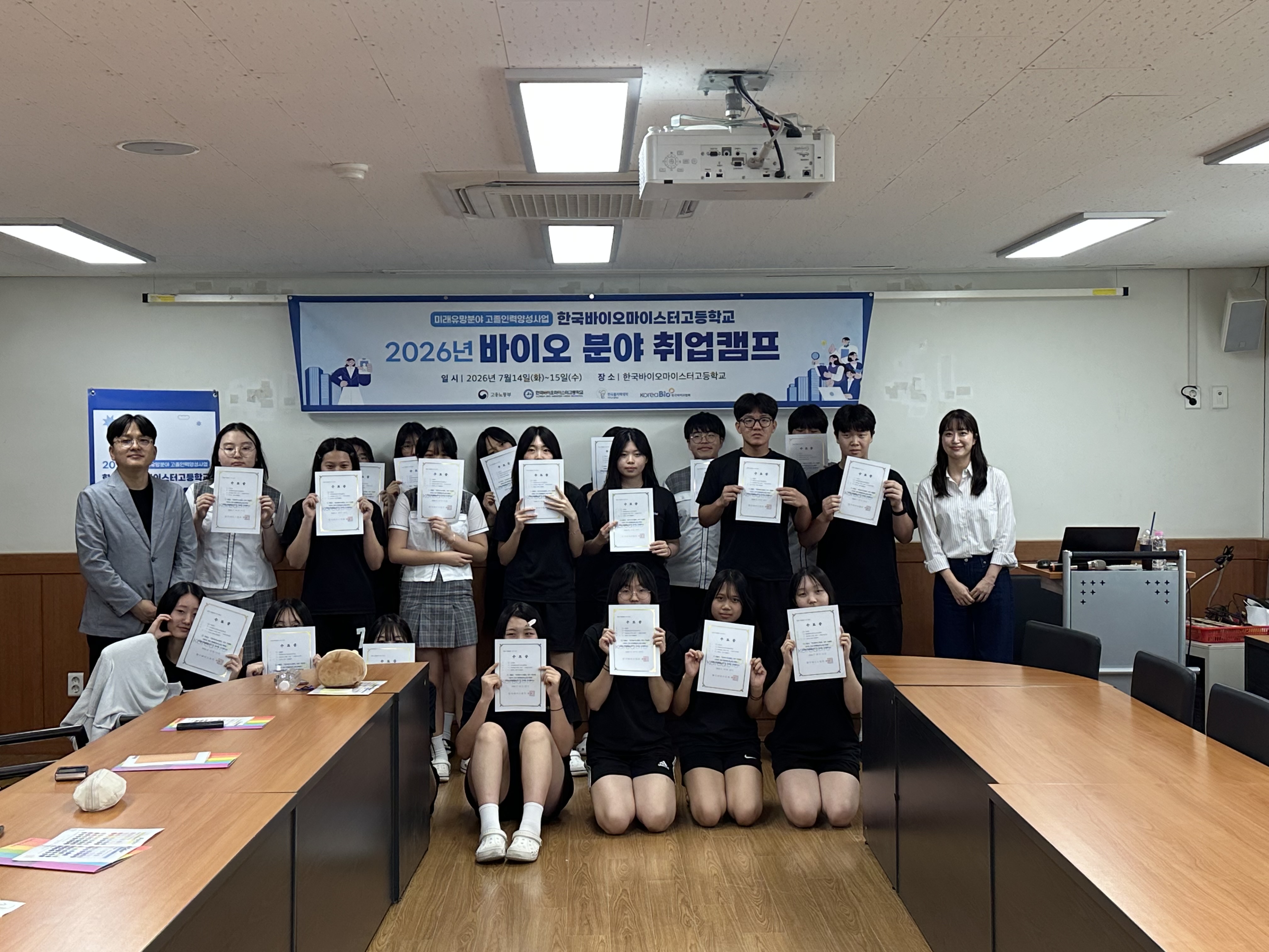 [인재양성] 고교생 바이오 분야 취업캠프 개최(한국바이오마이스터고)