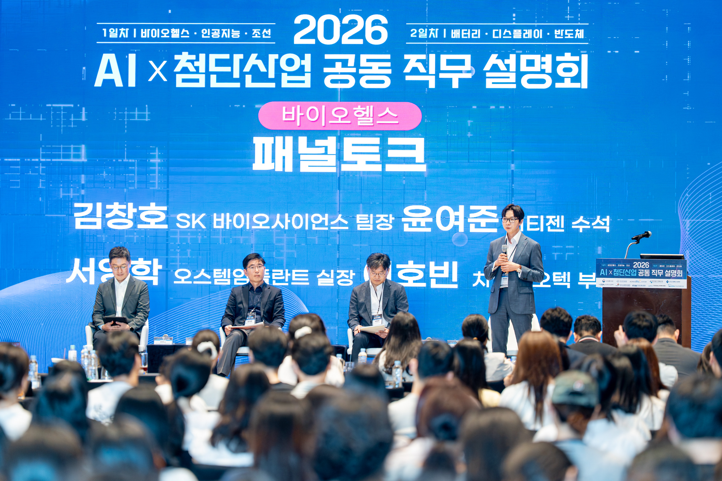 2026 AI X 첨단산업 공동직무설명회 