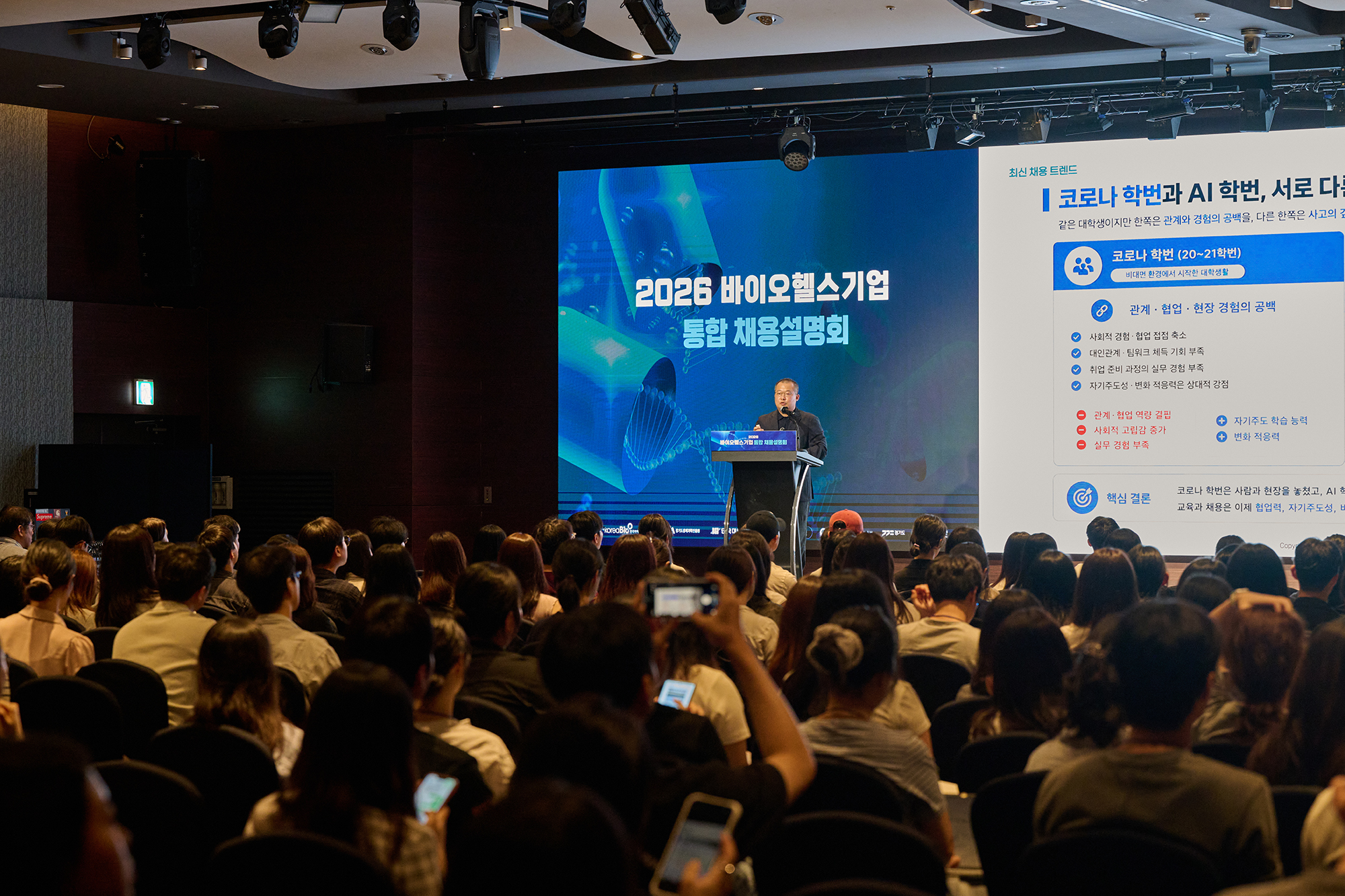 2026 바이오헬스기업 통합 채용설명회