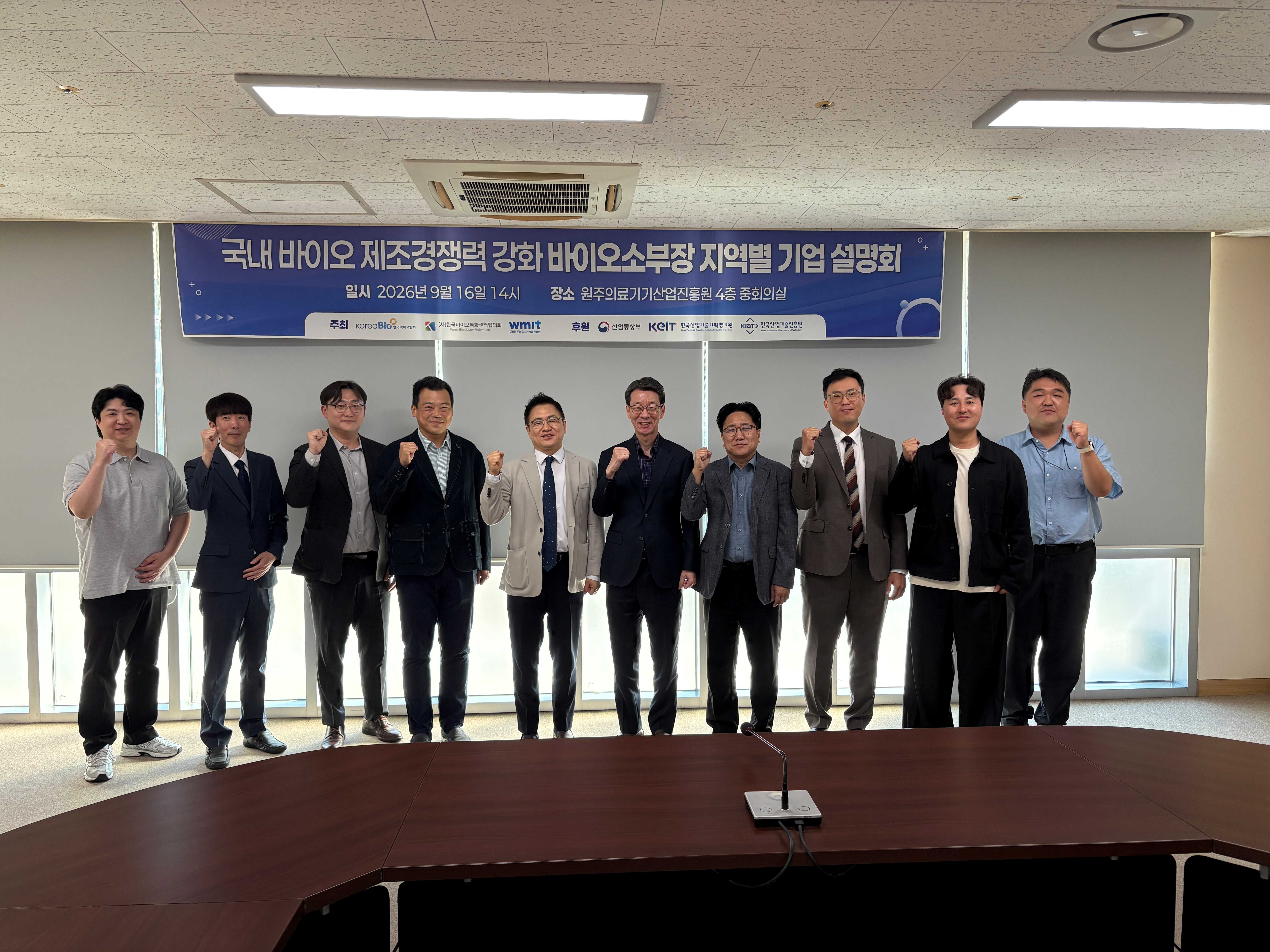 국내 바이오 제조경쟁력 강화 바이오 소부장 기업 설명회_원주