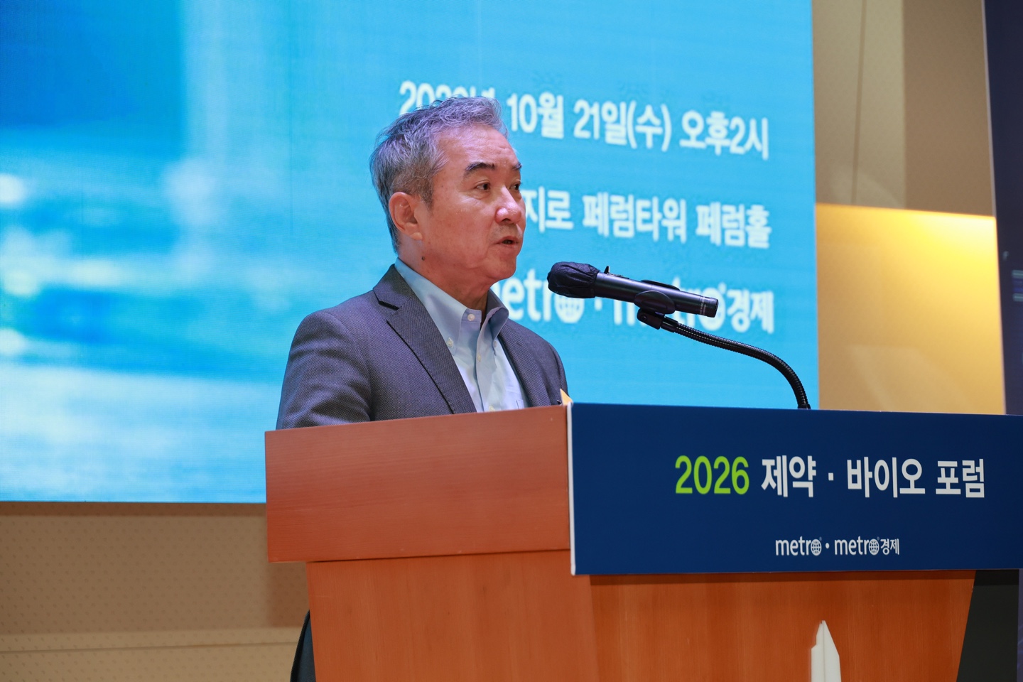 2026 메트로 제약·바이오 포럼 축사