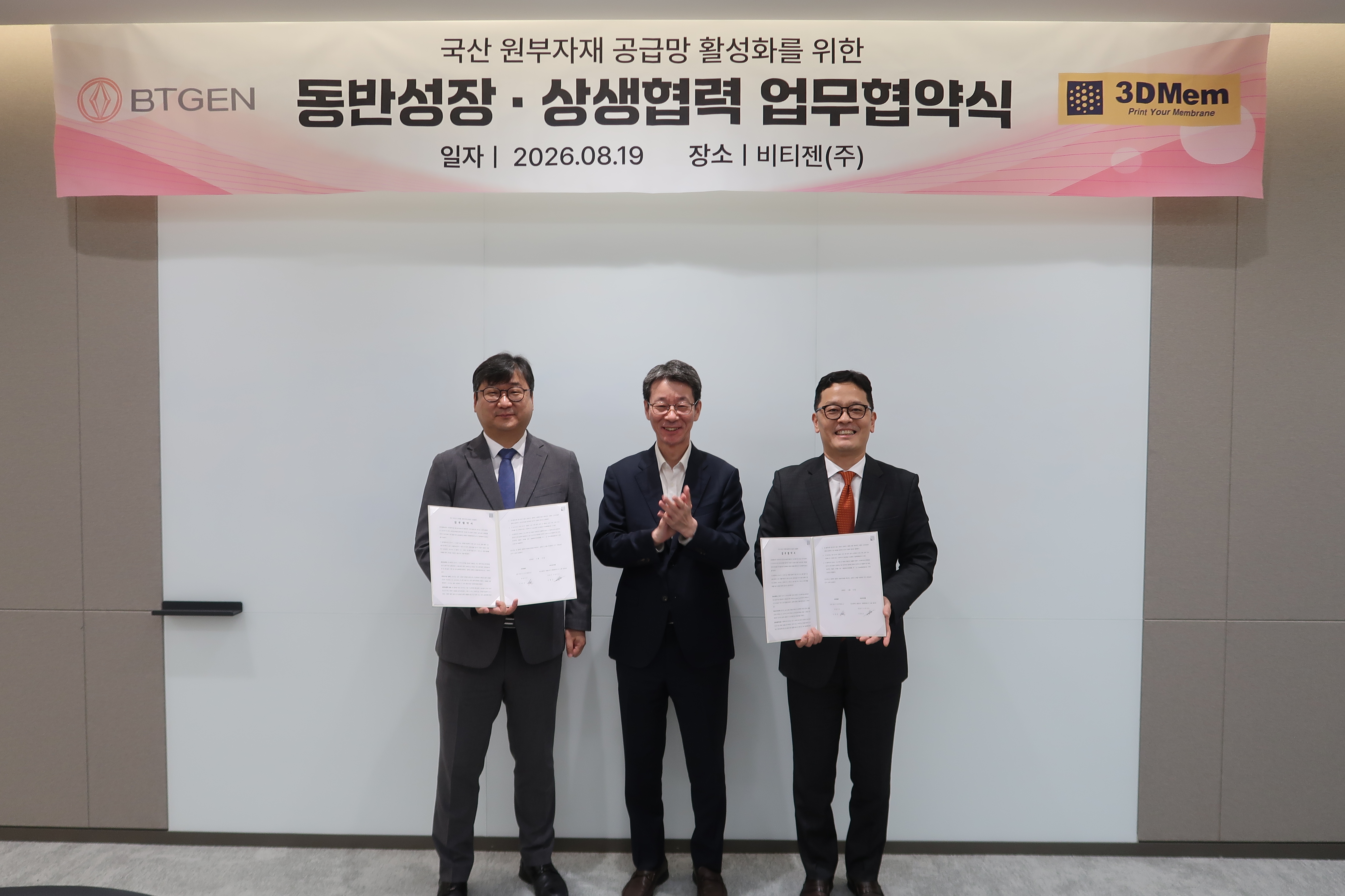 한국바이오협회, 바이오 소부장 국산화 ‘실증 장벽’ 낮춘다…  비티젠-쓰리디멤·움틀 MO..