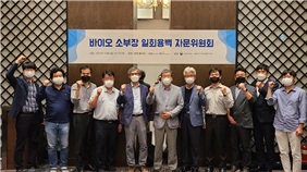 2021 바이오 소부장 일회용 백 자문위원회