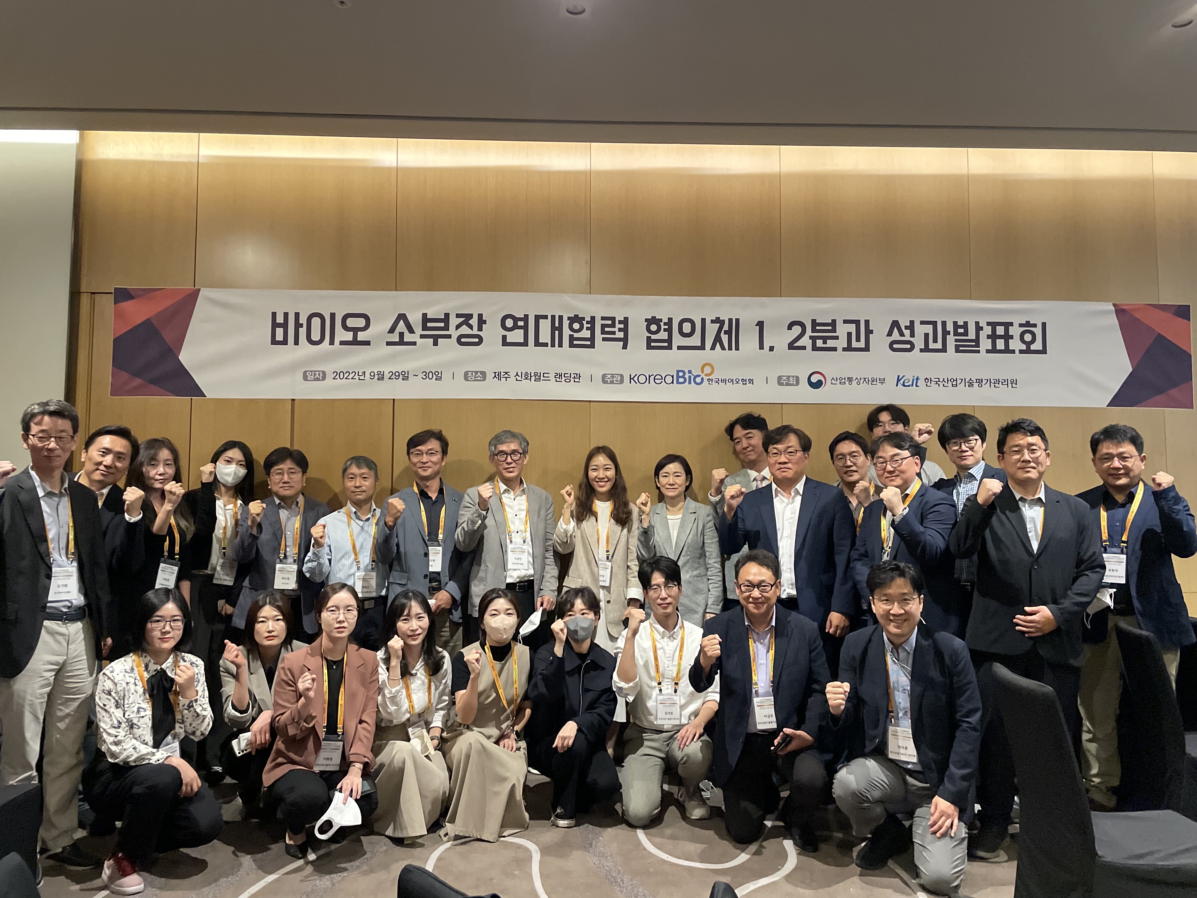2022 바이오 소부장 연대협력 협의체 1, 2분과 성과발표회
