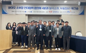 2023 바이오 소부장 연대협력 협의체 4분과 워크숍
