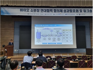 2024 바이오 소부장 연대협력 협의체 성과발표회 및 워크숍