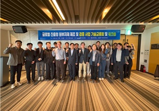 2025 글로벌 진출형 원부자재 제조 및 검증 기술교류회