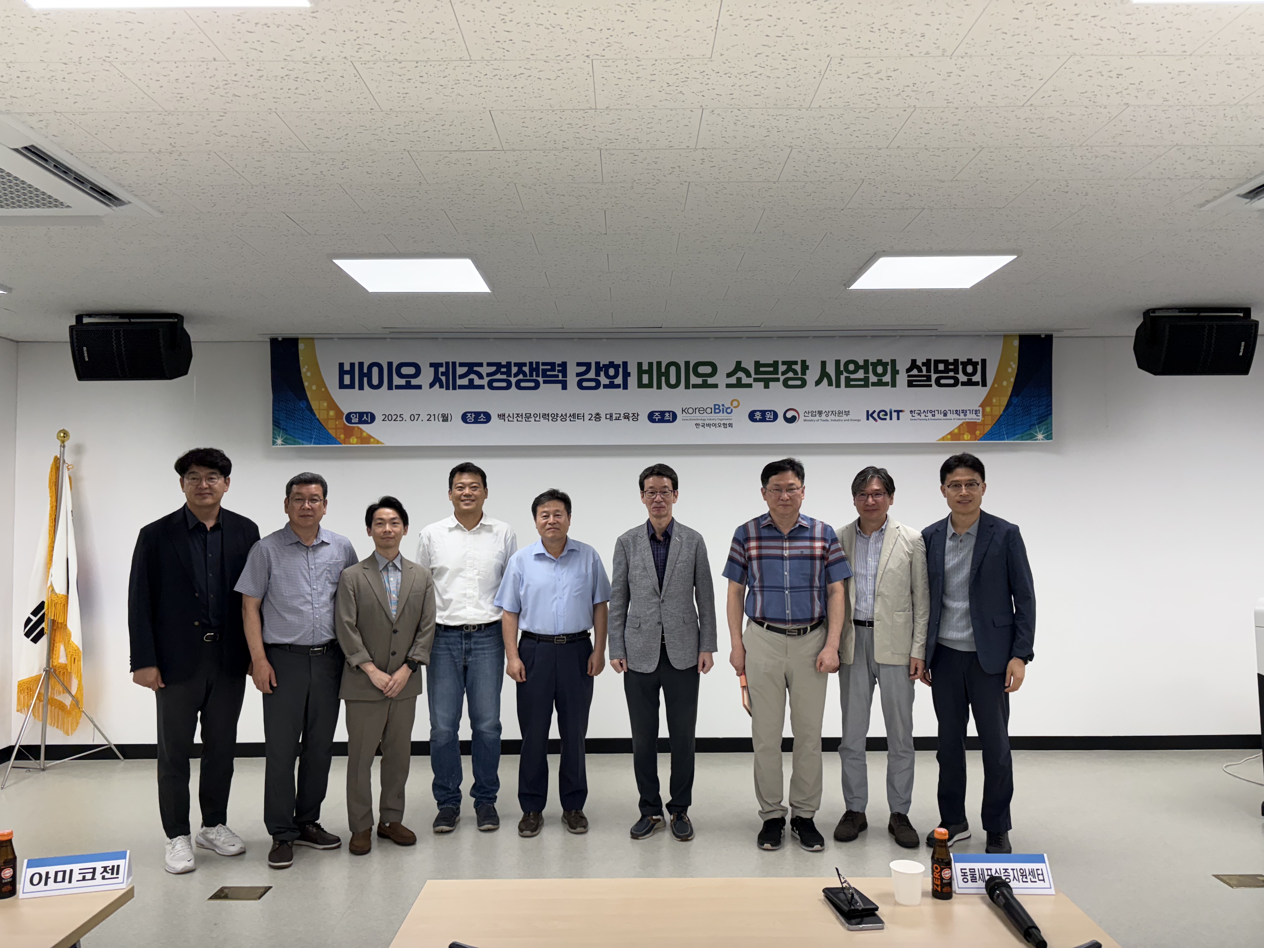 2025 바이오 제조경쟁력 강화 바이오 소부장 사업화 설명회(경북 안동)
